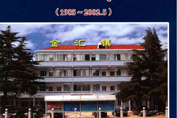 金匯續志(1985-2002.5)