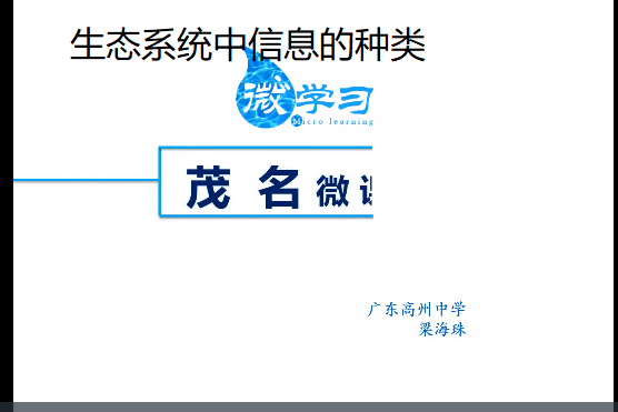 生態系統中信息的種類