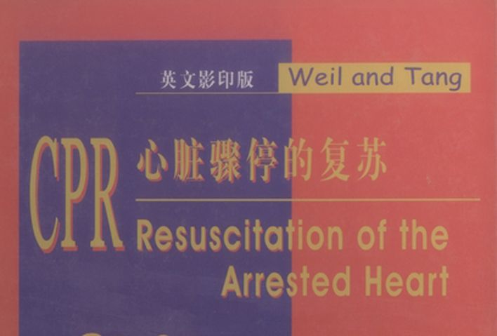 CPR 心臟驟停的復甦英文影印版