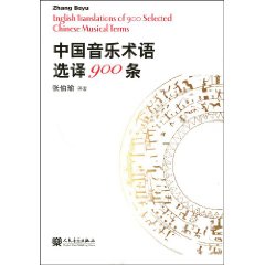 音樂專業術語中英文對照彙編：聲樂發聲法