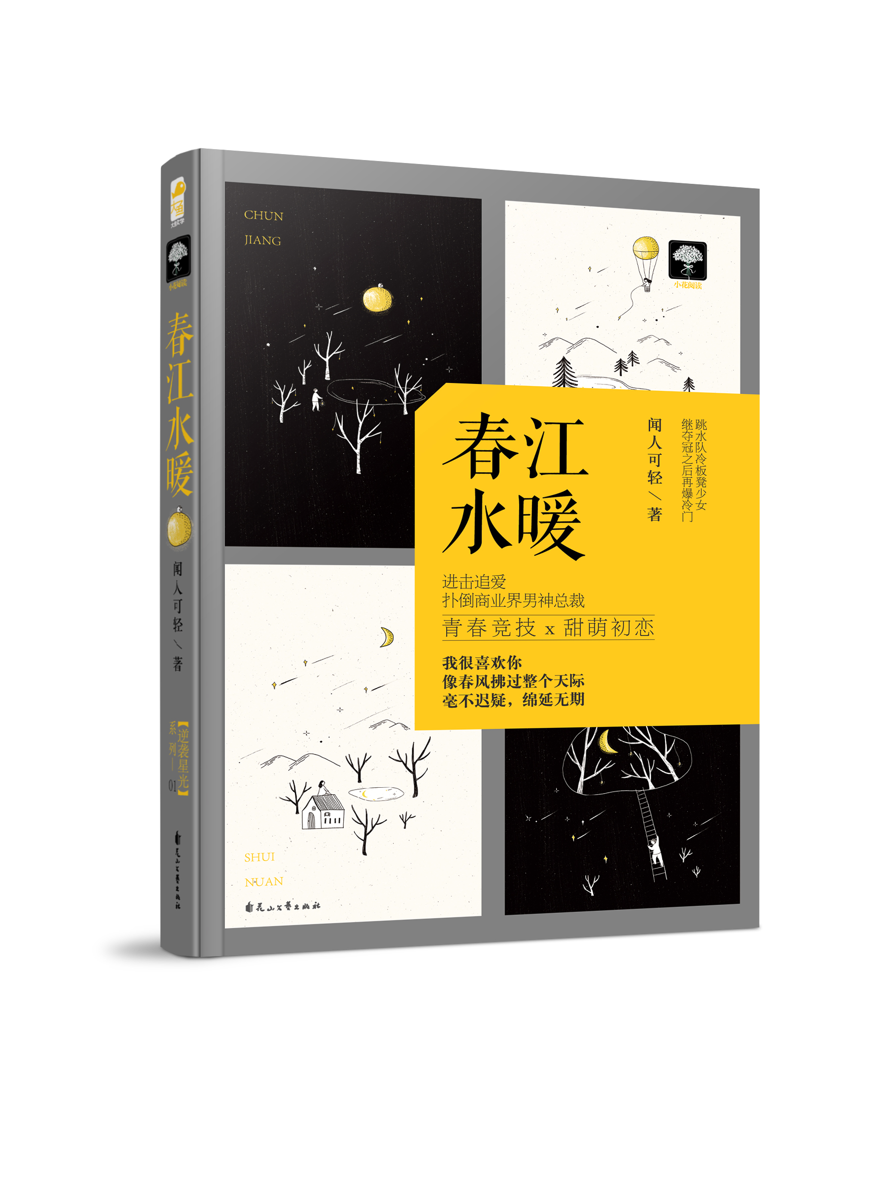 春江水暖(聞人可輕圖書作品)