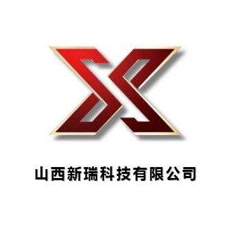 山西新瑞科技有限公司