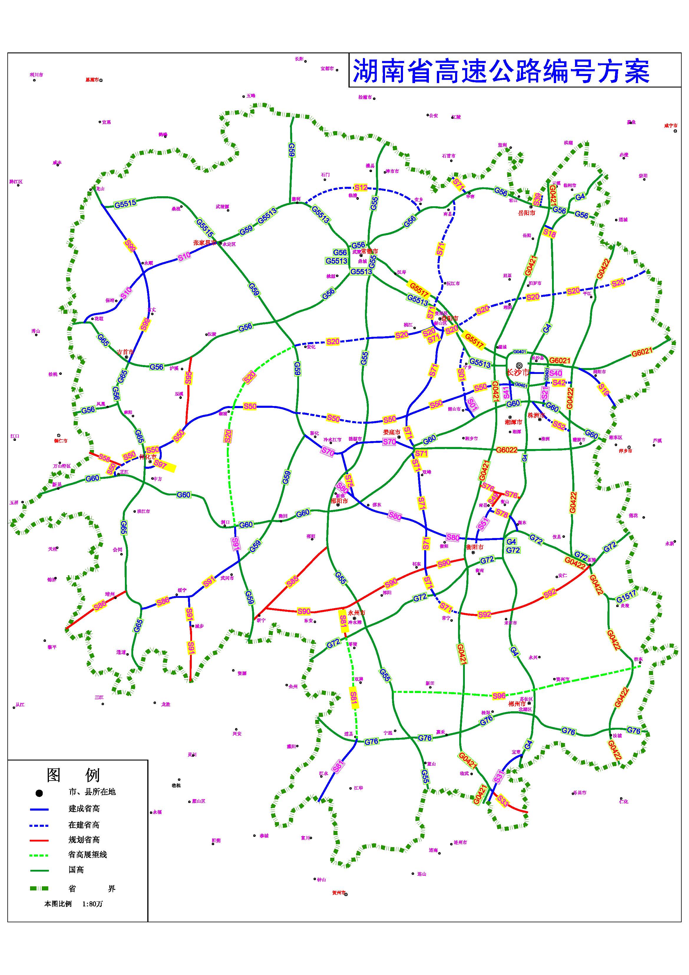 湖南高速公路