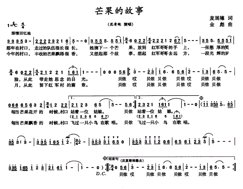 芒果的故事