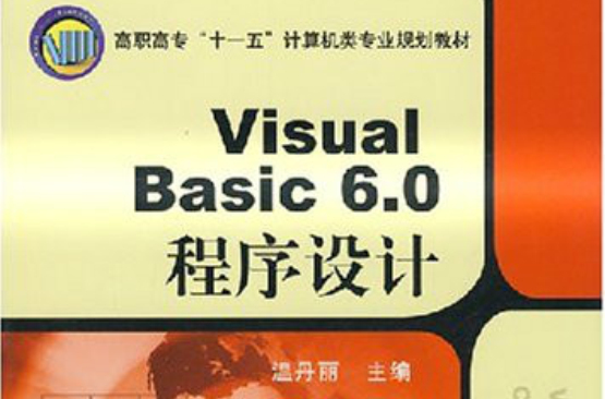 VisualBasic6.0程式設計