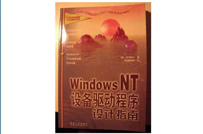 WINDOWS NT 設備驅動程式設計指南