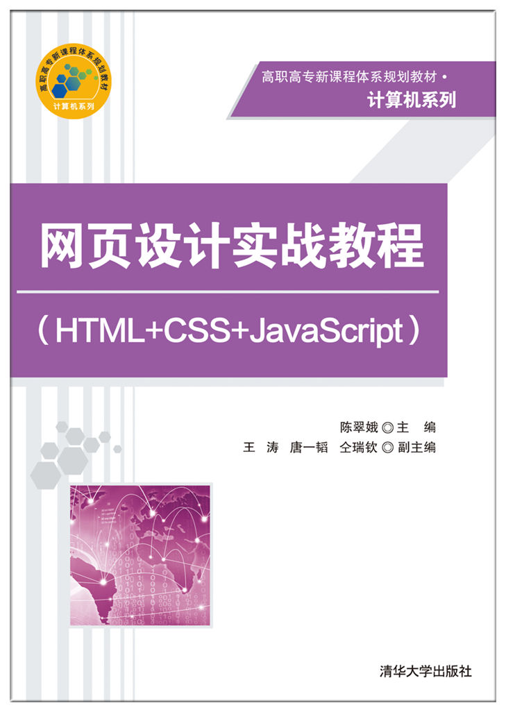 網頁設計實戰教程(HTML+CSS+JavaScript)