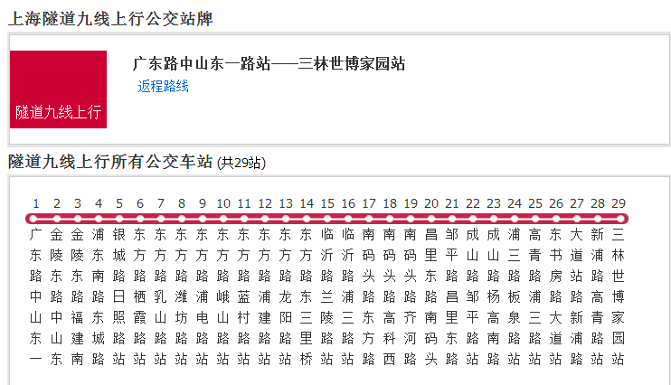 上海公交隧道九線