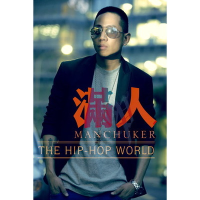 The Hip Hop World