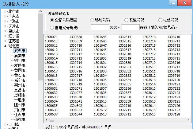 號碼魔方(處理手機號碼的軟體)