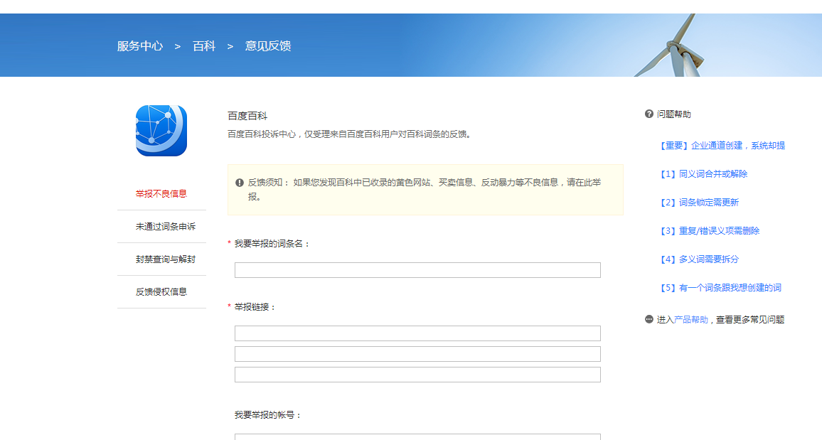 百度百科投訴中心(百度百科投訴吧)