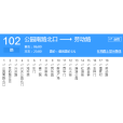 西安公交102路