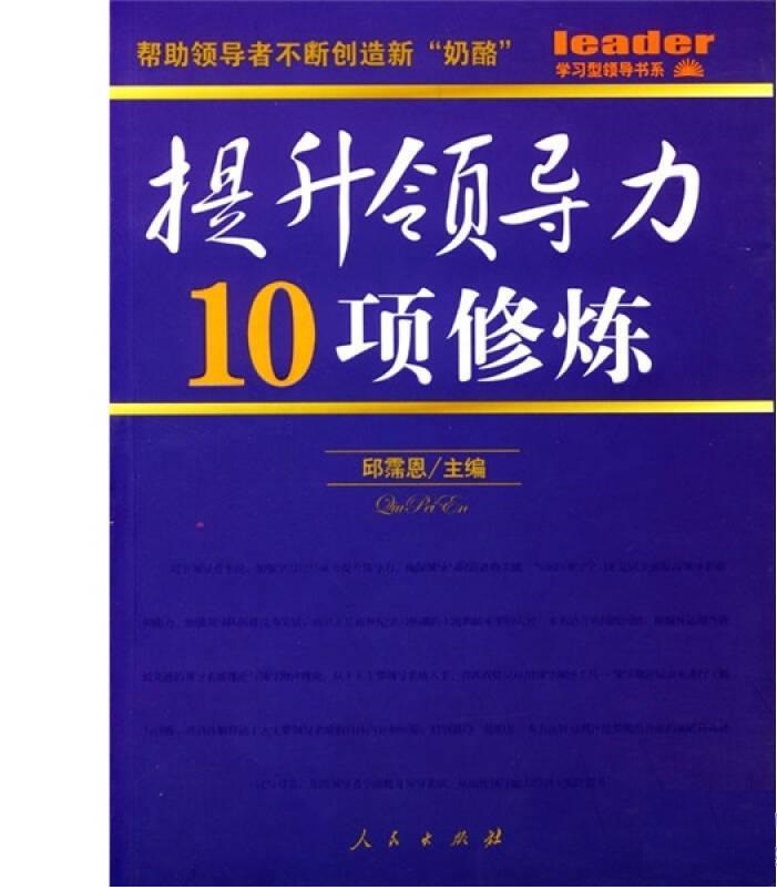 提升領導力10項修煉