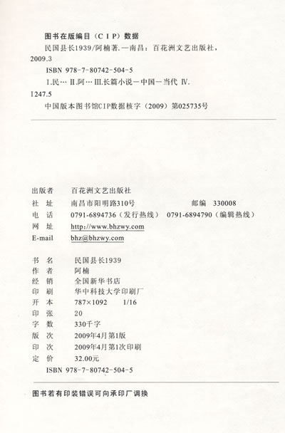 民國縣長1939