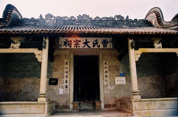 曾氏大宗祠(廣州曾氏大宗祠)