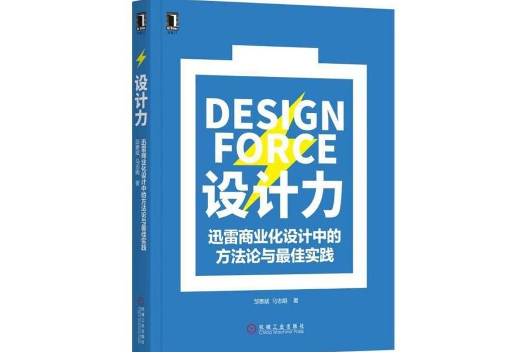 設計力(2018年機械工業出版社出版的圖書)