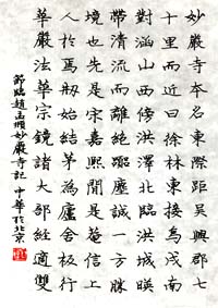 龐中華書法藝術欣賞