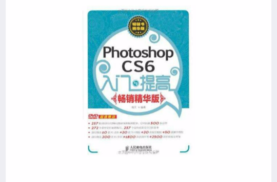 Photoshop CS6入門與提高