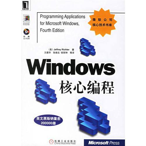 《windows核心編程》(Windows Via C/C++)掃描版