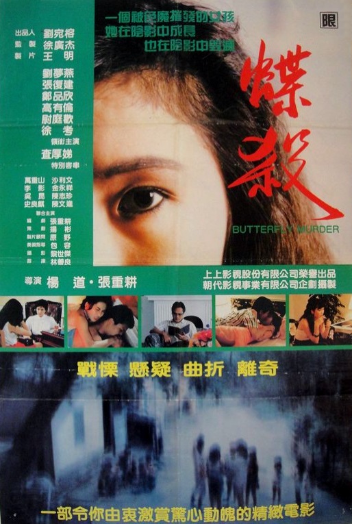 蝶殺(1989年張重耕執導的台灣電影)