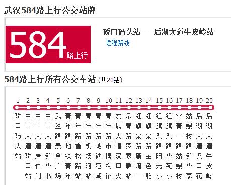 武漢公交584路