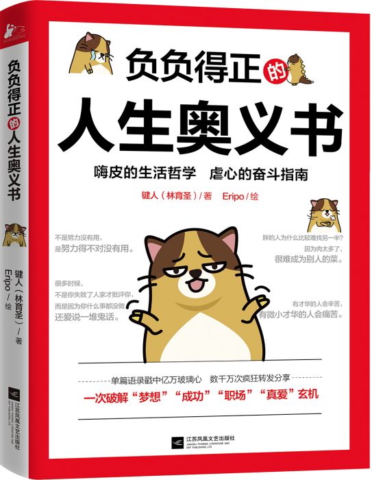 負負得正的人生奧義書