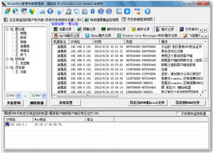 WorkWin聊天監控界面