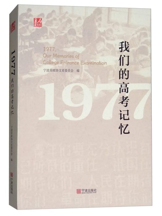 1977我們的高考記憶