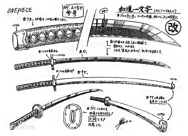 和道一文字