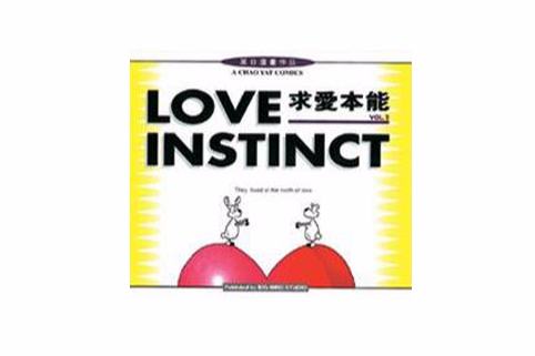 求愛本能Love Instinct Vol.2