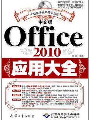 中文版Office 2010套用大全