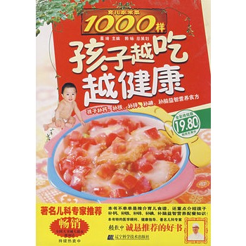 育兒家常菜1000樣：孩子越吃越健康