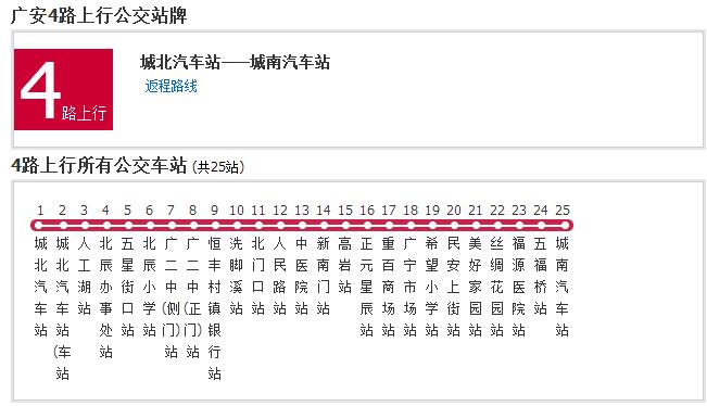 廣安公交4路