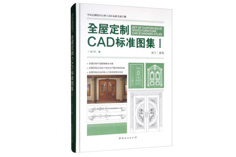 全屋定製CAD標準圖集