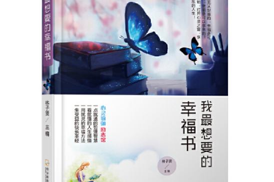 （心靈瑜伽）我最想要的幸福書*