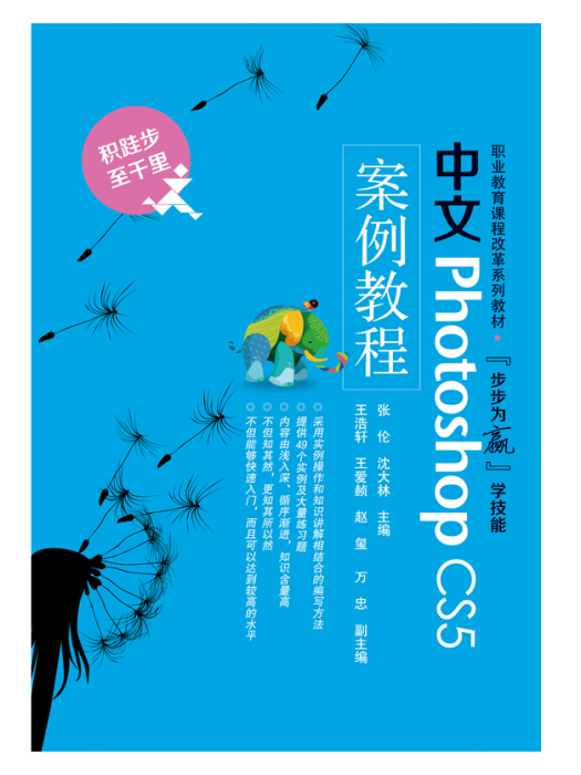 中文PhotoshopCS5案例教程