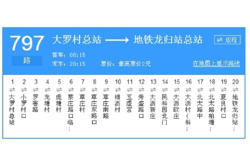 廣州公交797路