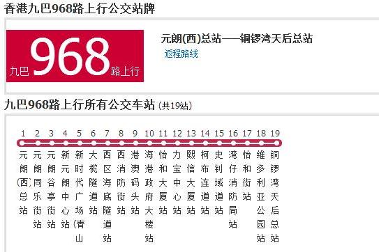 香港公交九巴968路