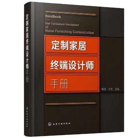 定製家居終端設計師手冊