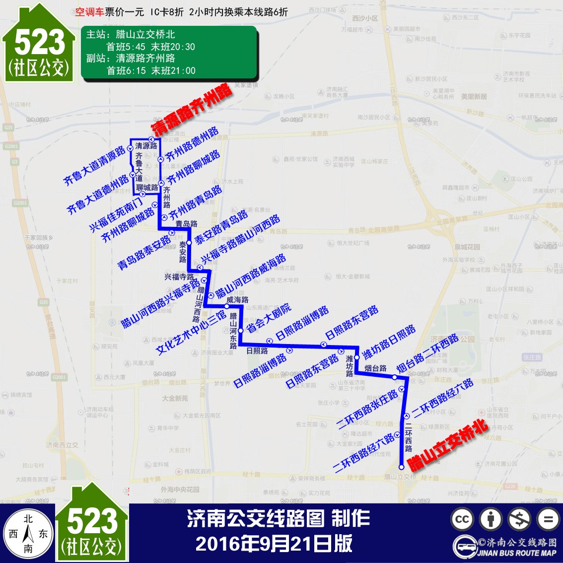 濟南公交523路