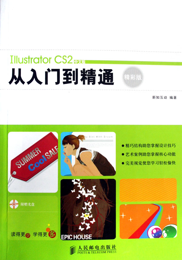 Illustrator CS5從入門到精通