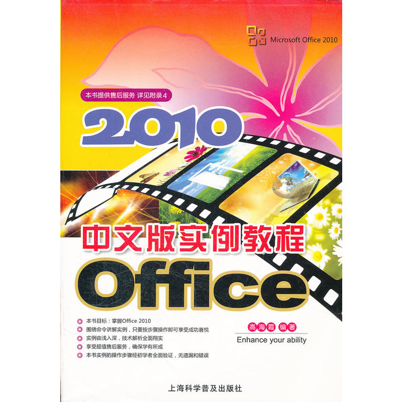 Office 2010 中文版實例教程