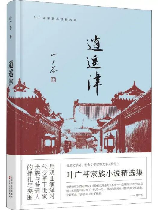 逍遙津(2019年百花文藝出版社出版的圖書)