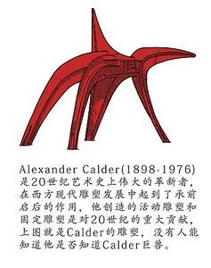 Calder巨獸