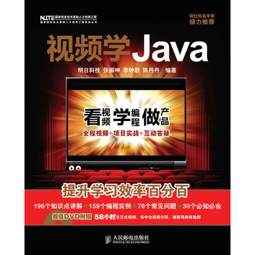 視頻學Java