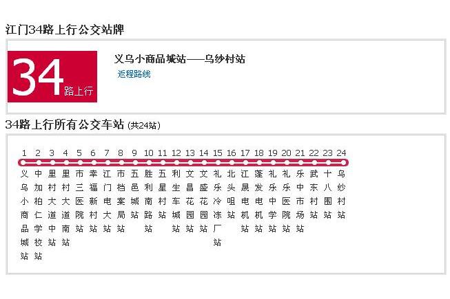 江門公交34路