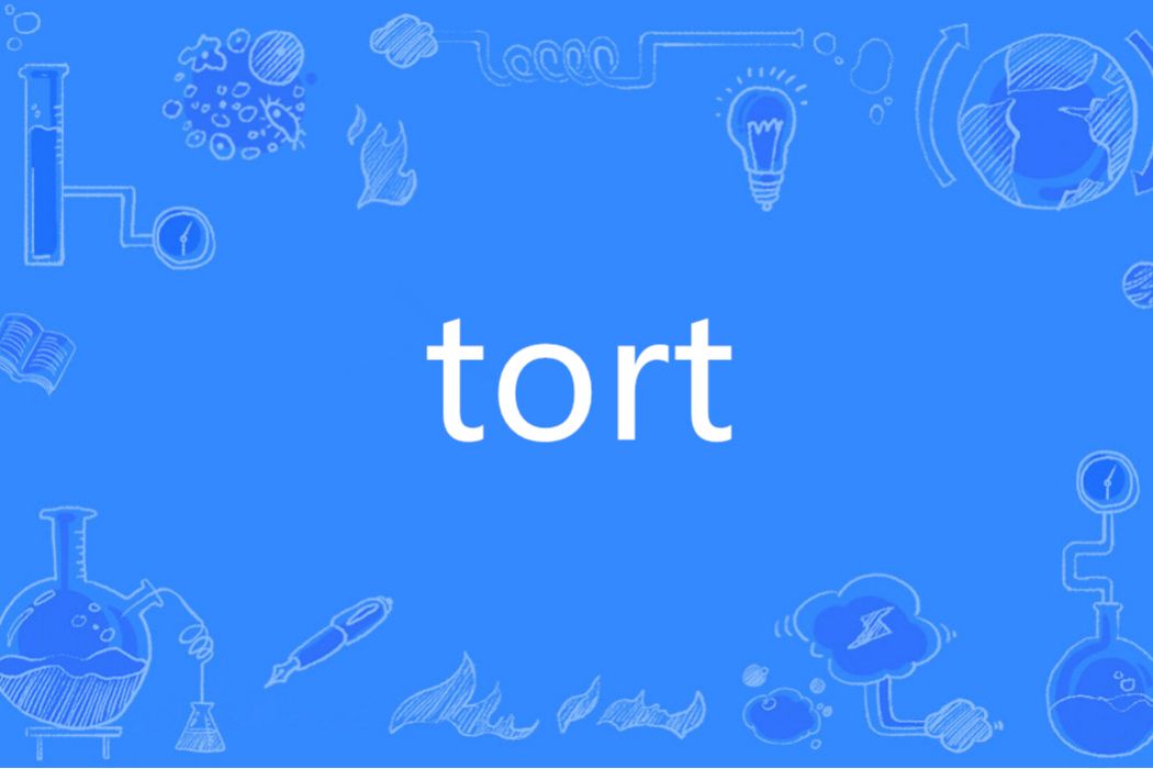 tort(法語單詞)