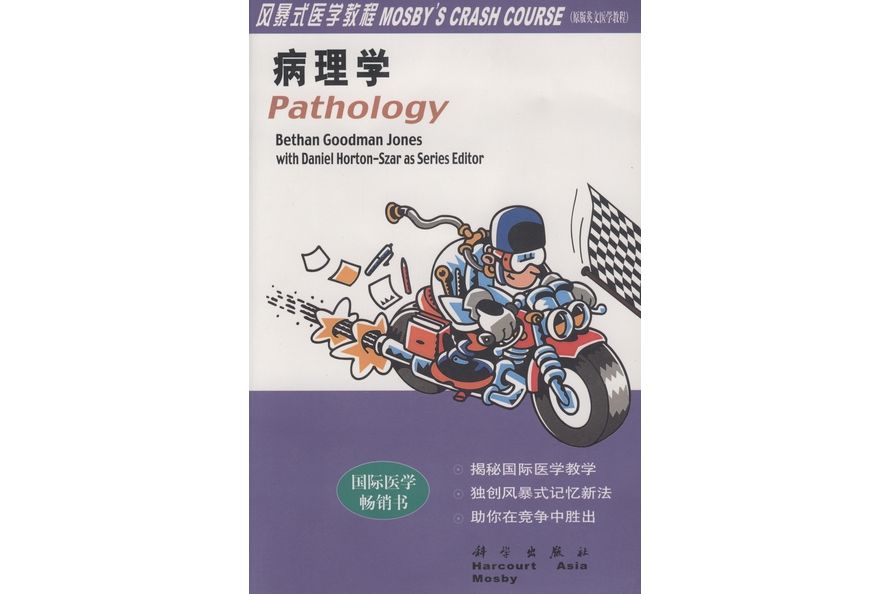 病理學 : [英文版] | Pathology影印版