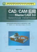 CAD/CAM套用-Master CAM 9.0