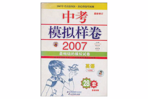 2007中考模擬樣卷：英語